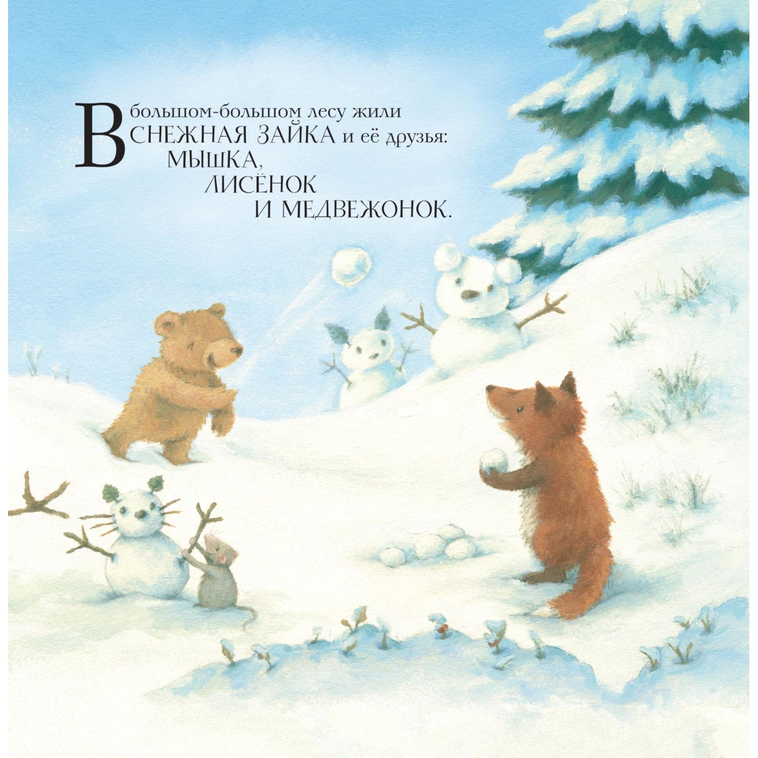 Книга Эксмо Новогодние подарки Снежной Зайки. Иллюстрации Р. Харри - фото 4