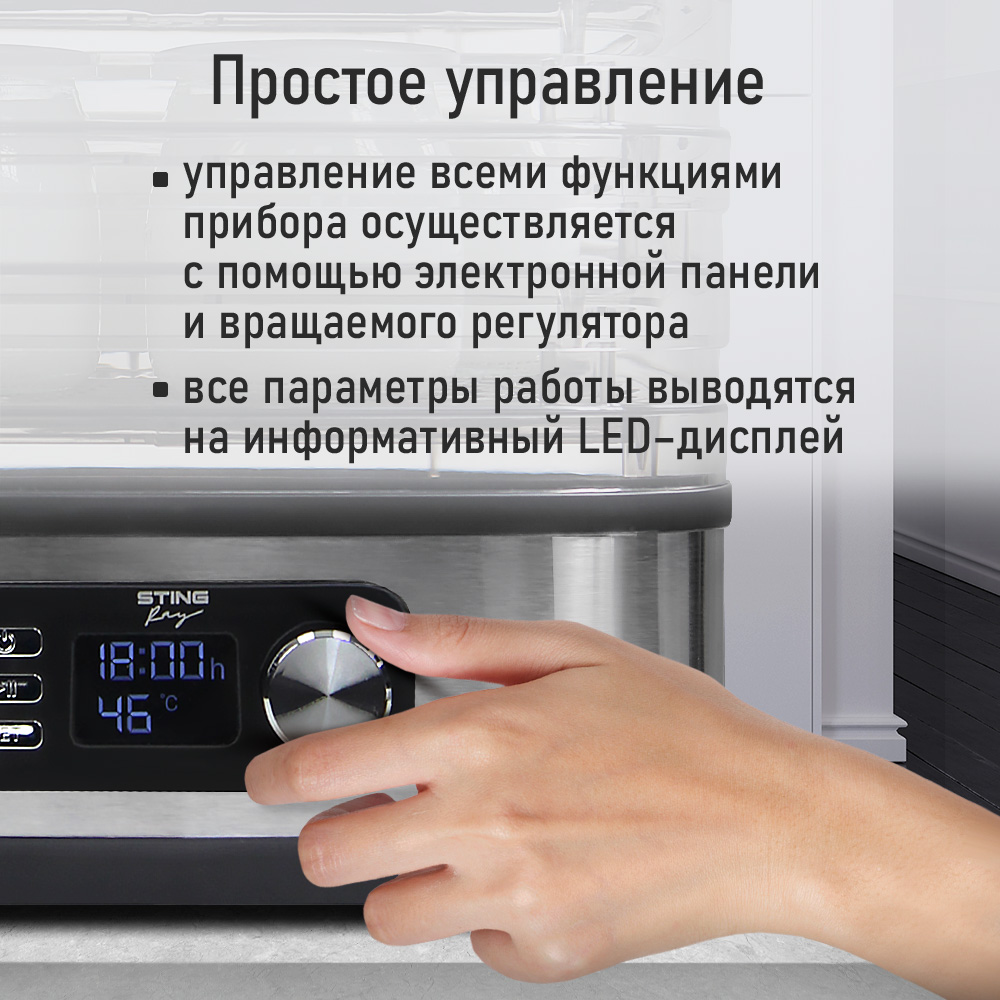 Дегидратор сушилка для овощей STINGRAY ST-FD728E - фото 11