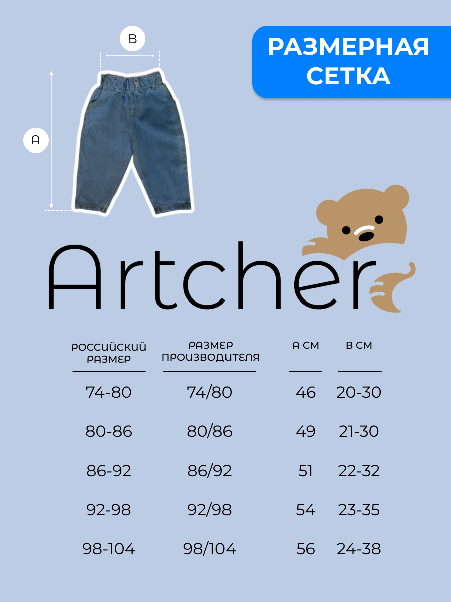 Джинсы Artcher kids Jeans0011Синие - фото 10