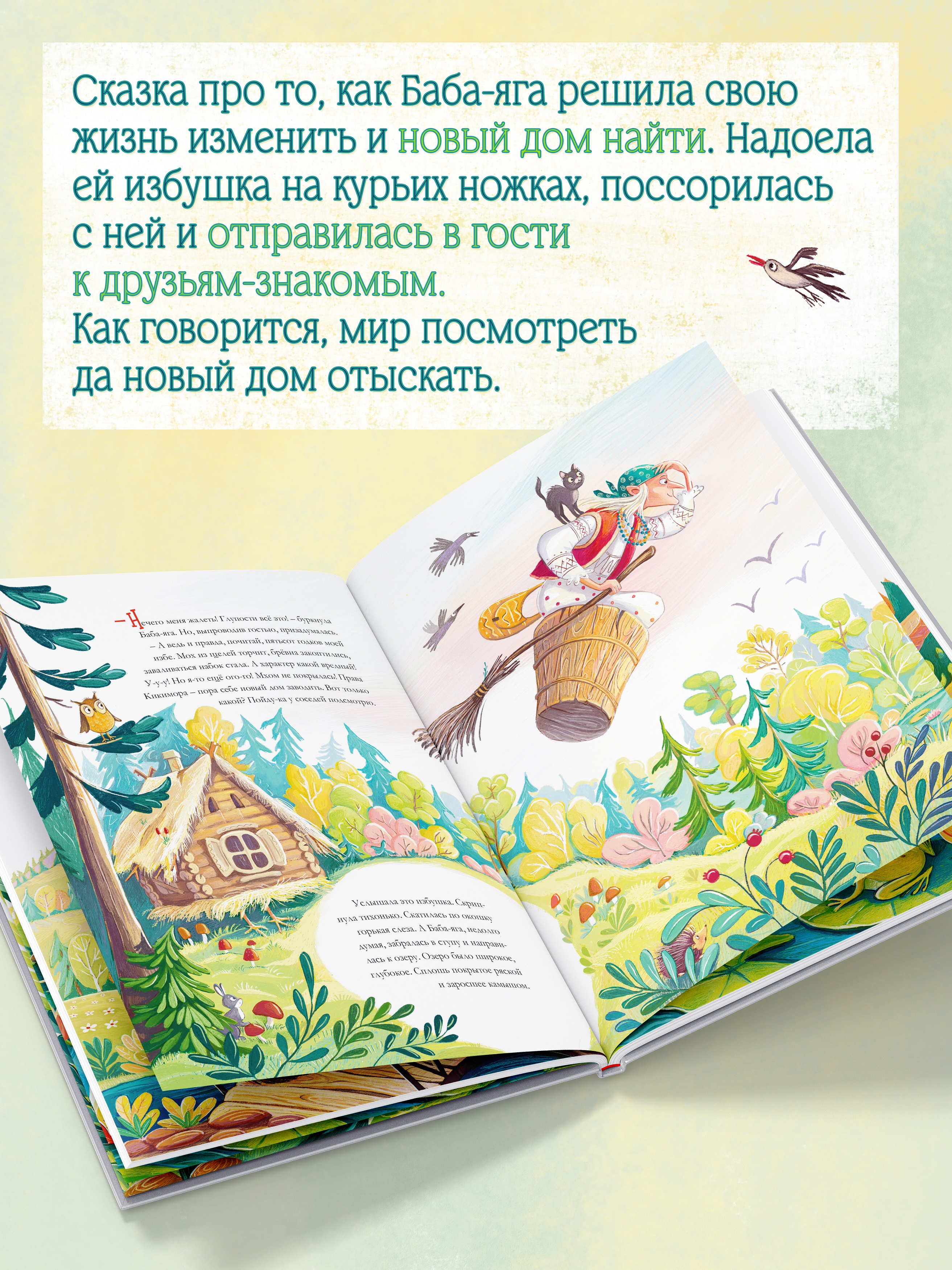 Книга для детей Амоза.Дети Как Баба Яга себе новый дом искала - фото 3