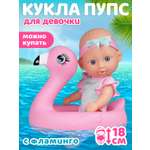 Кукла пупс AMORE BELLO с фламинго высота 18 см
