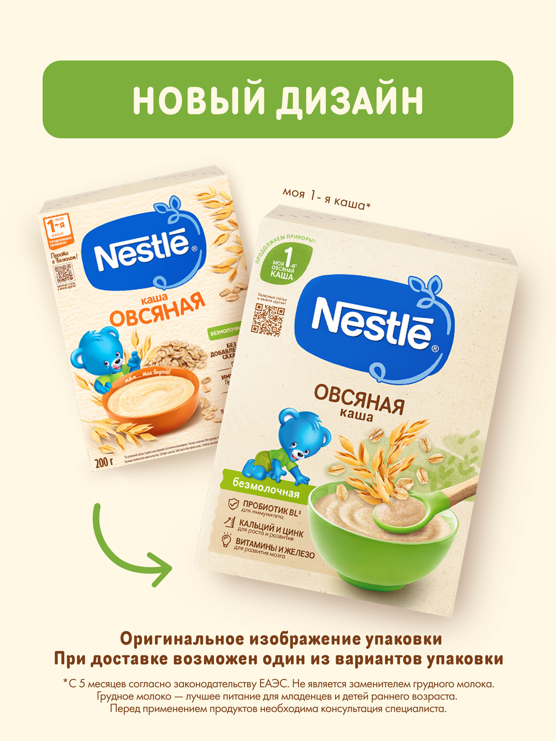 Каша Nestle безмолочная овсяная сухая 200г с 5 месяцев - фото 8