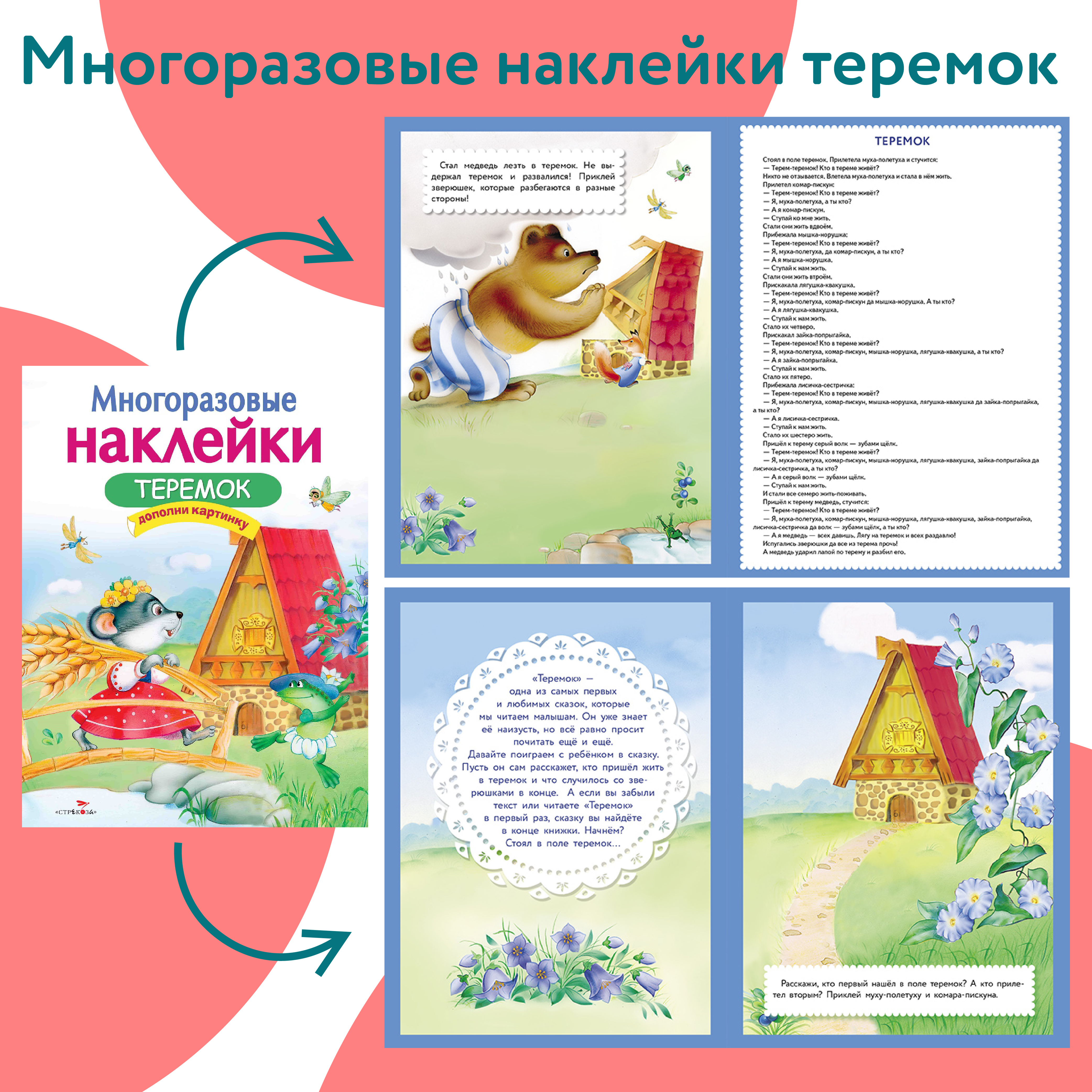 Комплект книг СТРЕКОЗА Сказки - фото 7