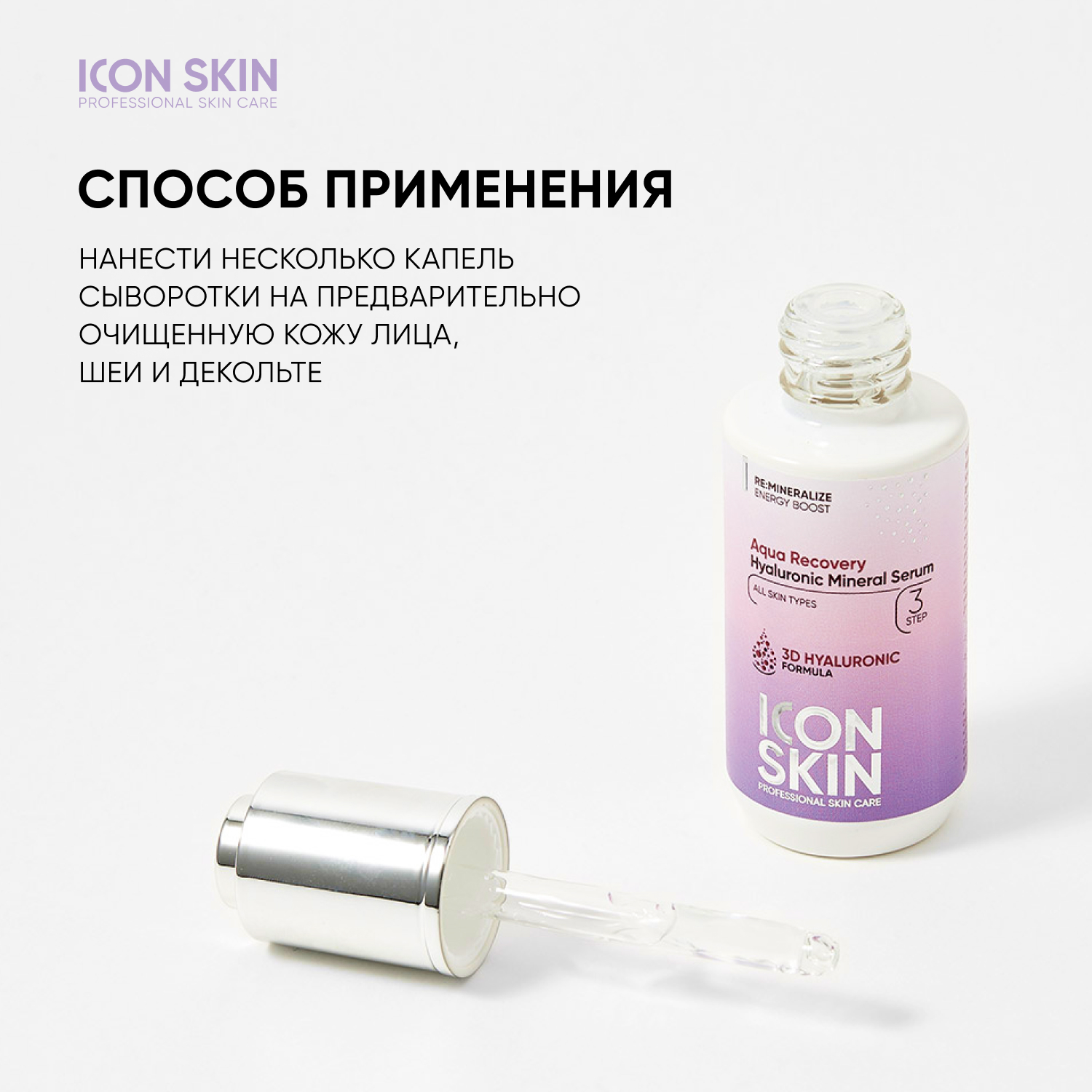 Сыворотка ICON SKIN 30 мл - фото 8