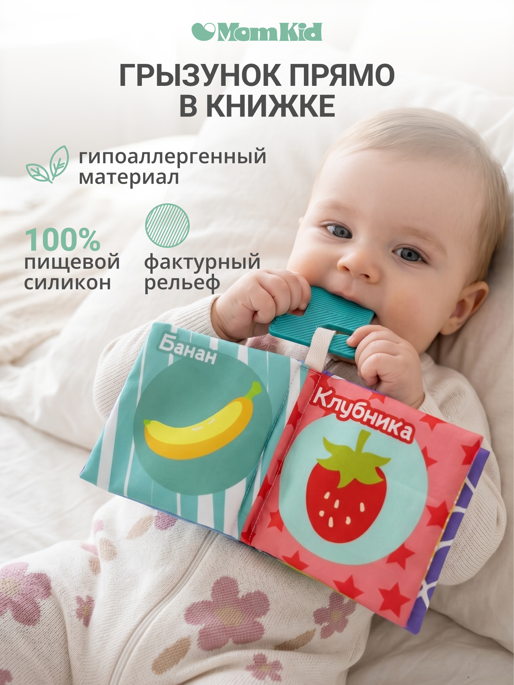 Игрушка MomKid книжка Фрукты - фото 2