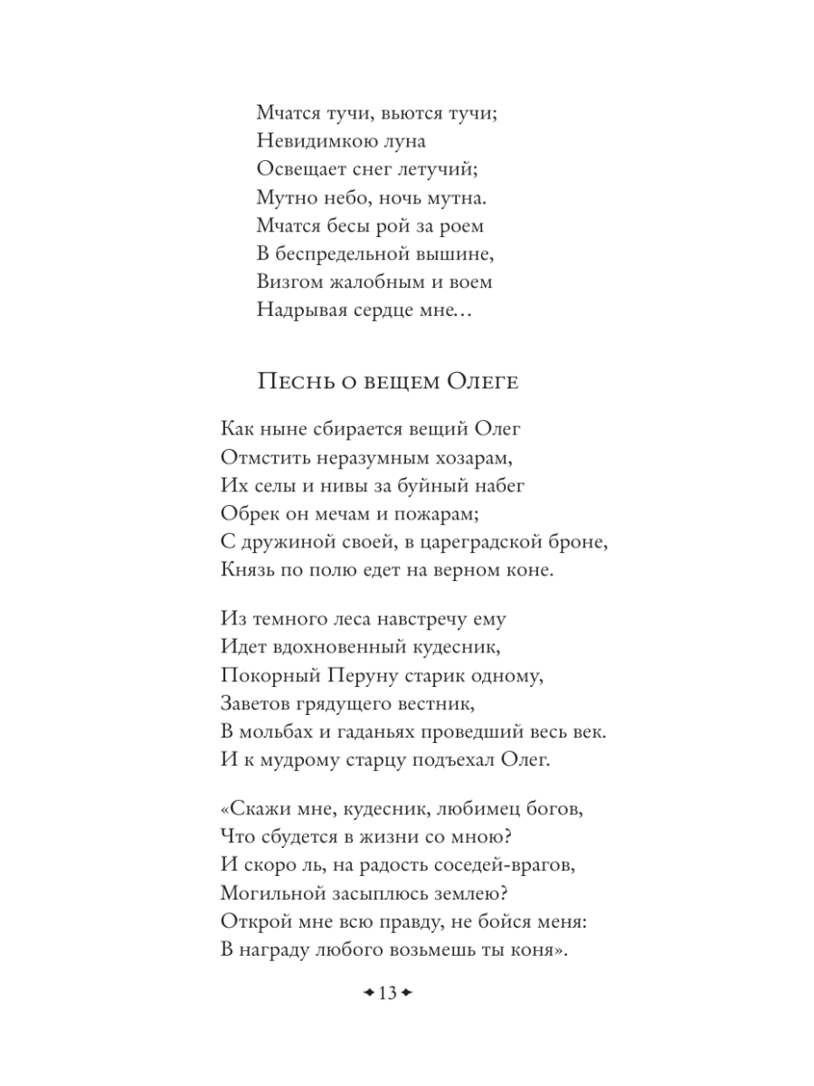 Книга Эксмо Я памятник себе воздвиг нерукотворный - фото 11