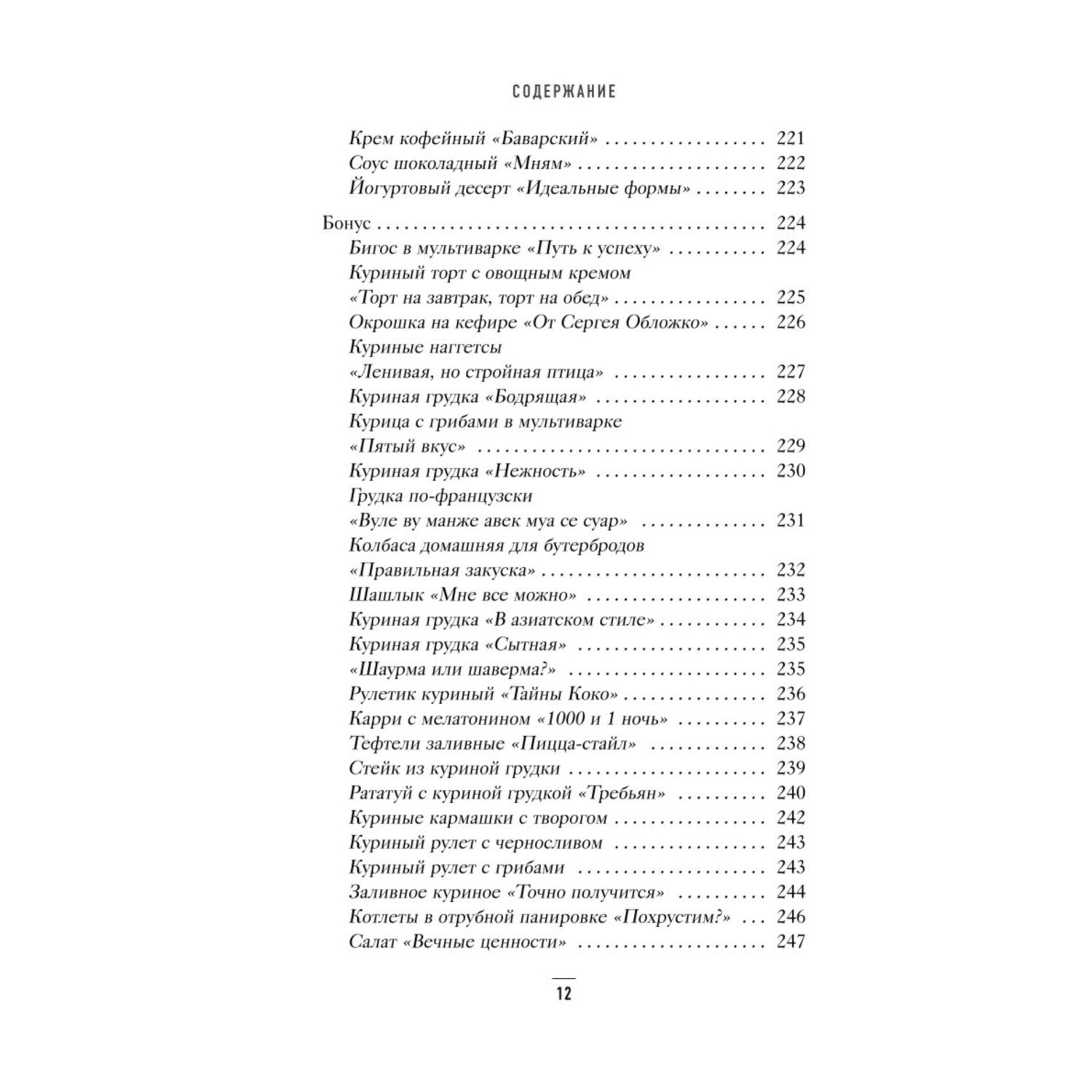 Книга Эксмо Худеем по методу отрицательной калорийности Плюс рецепты для сбалансированного питания - фото 7