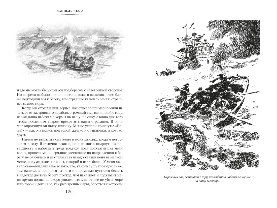Книга АЗБУКА Жизнь и пиратские приключения славного капитана Синглтона - фото 22