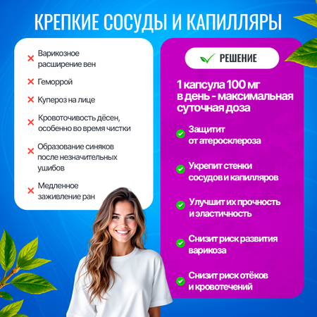 Рутин 100 мг Green Leaf Formula для сердца и сосудов для капилляров от варикоза