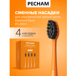 Сменные насадки для электрической щетки PECHAM Diamond Clean