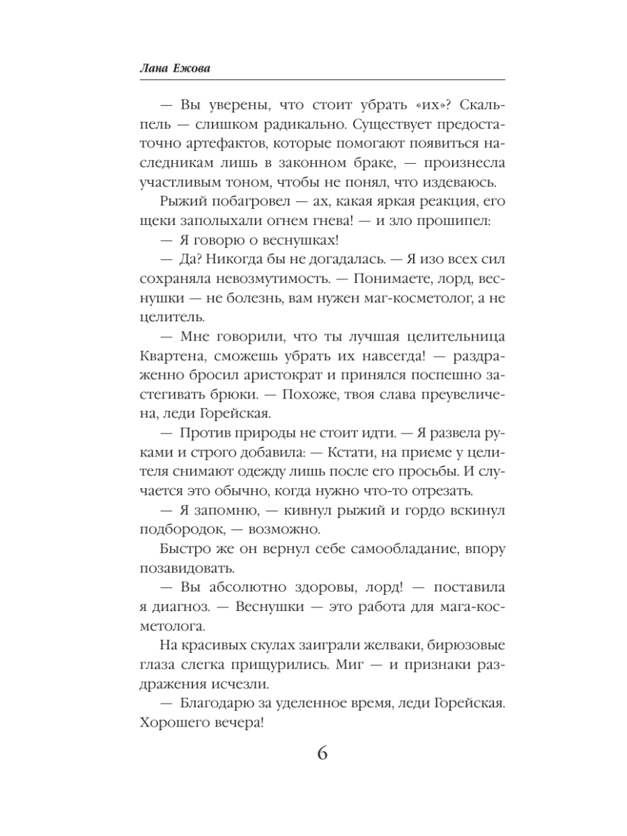 Книга Эксмо Яд темной любви - фото 3