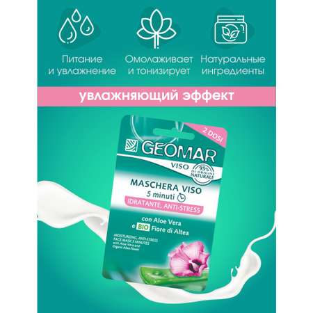 Маска GEOMAR
