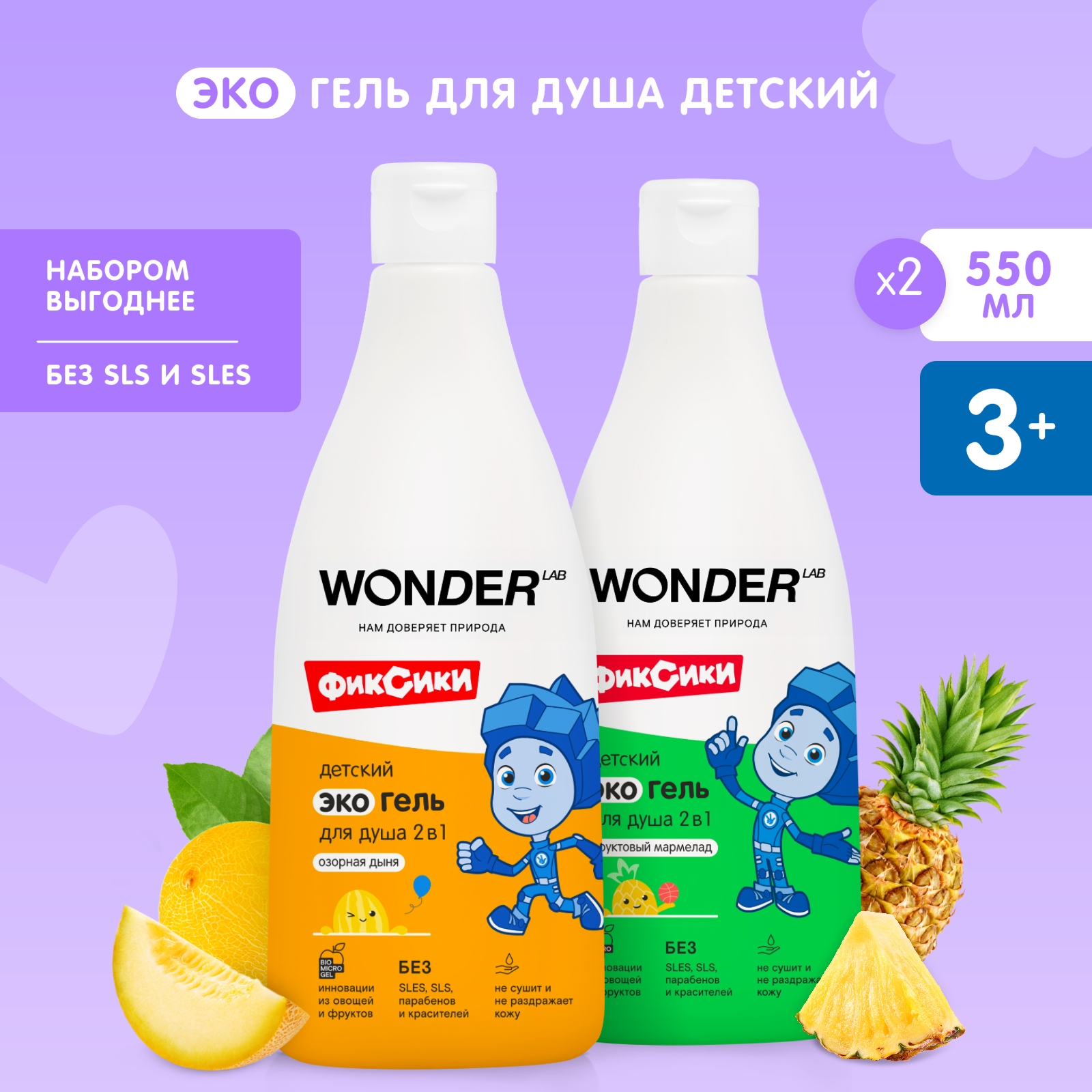 Набор средств WONDER Lab Дыня Мармелад 550 мл - фото 1