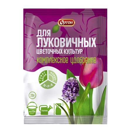 Удобрение . для луковичных цветочных культур 20г