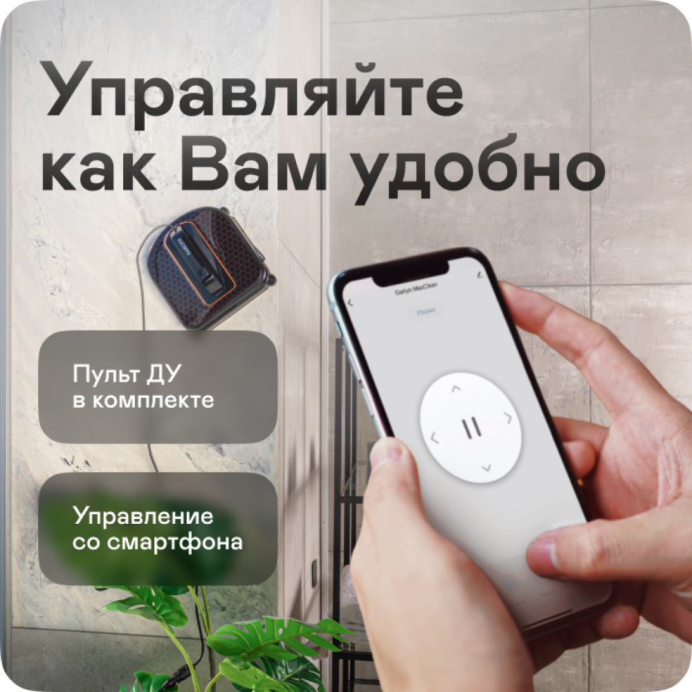 Робот-мойщик окон GARLYN MaxClean - фото 11