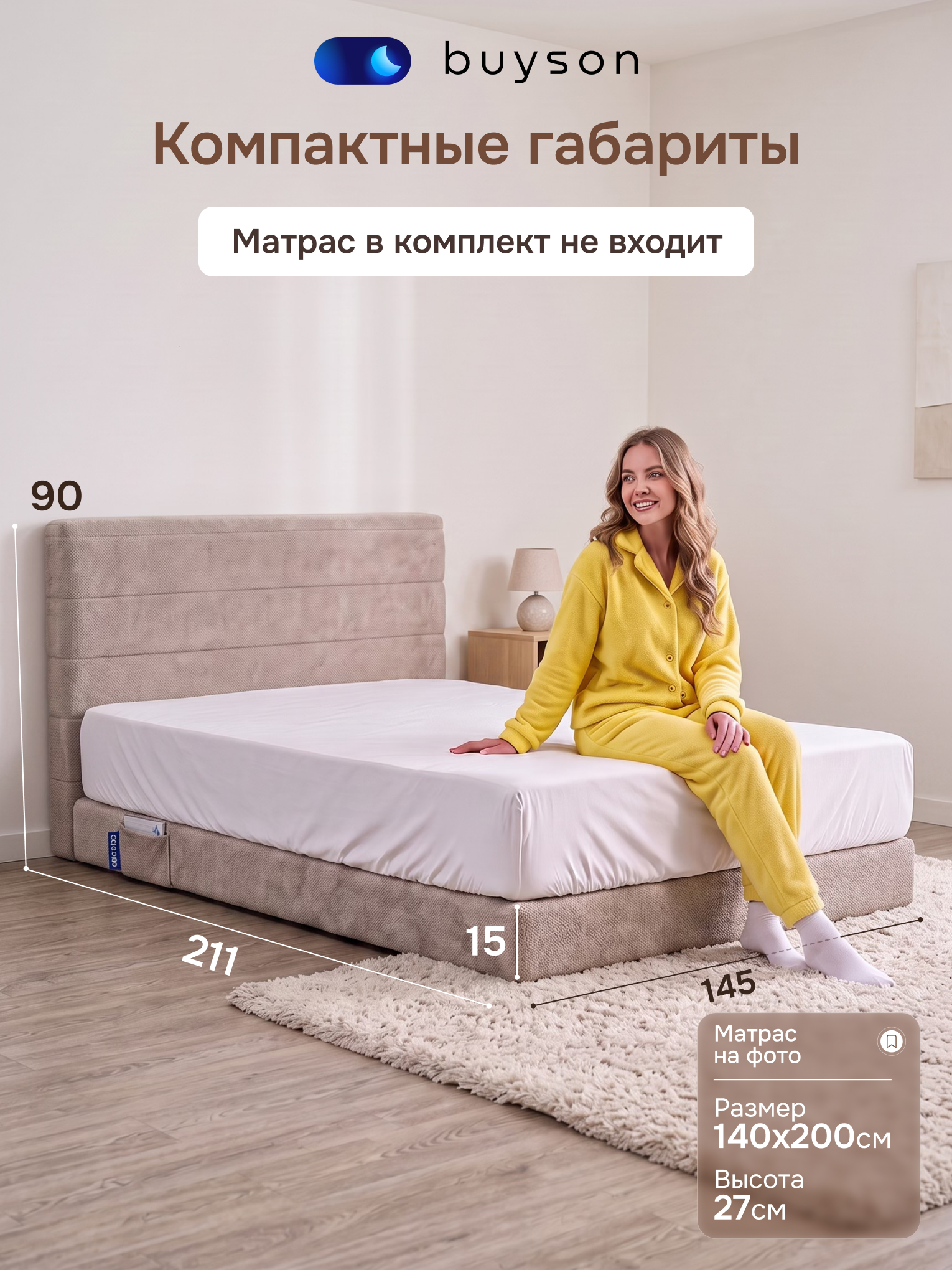 Кровать buyson БайБест бескаркасная 140х200 (бежевый) - фото 2