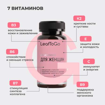 Комплекс витаминов для женщин LeafToGo мультикомплекс, 60 таблеток