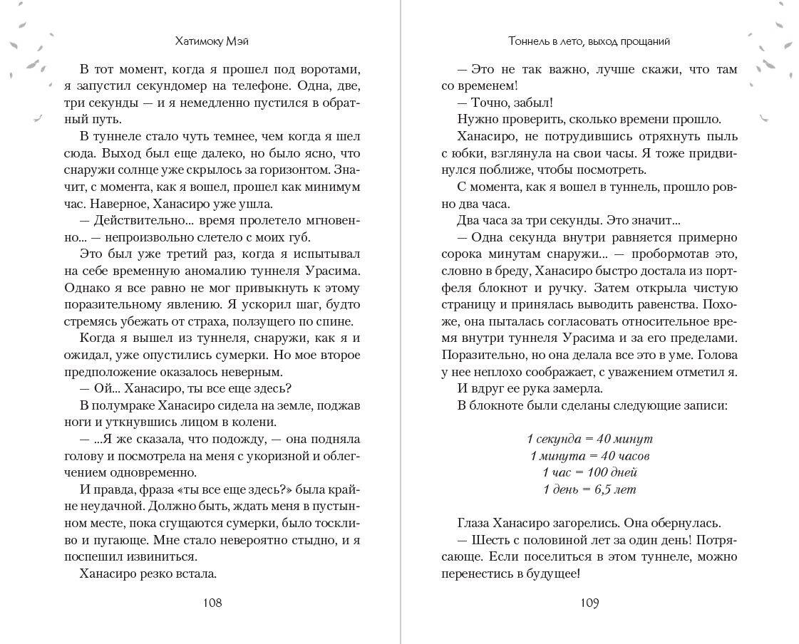 Книга Эксмо Тоннель в лето выход прощаний Новелла - фото 15