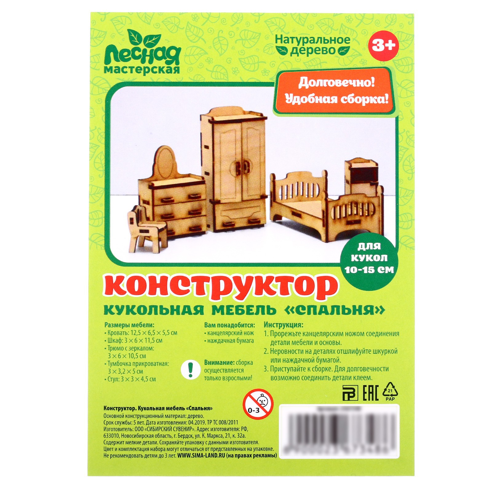 Аксессуар для кукол Лесная мастерская кукольный интерьер 2367348 - фото 10