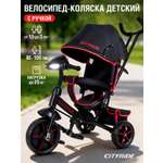 Трехколесный велосипед CITYRIDE