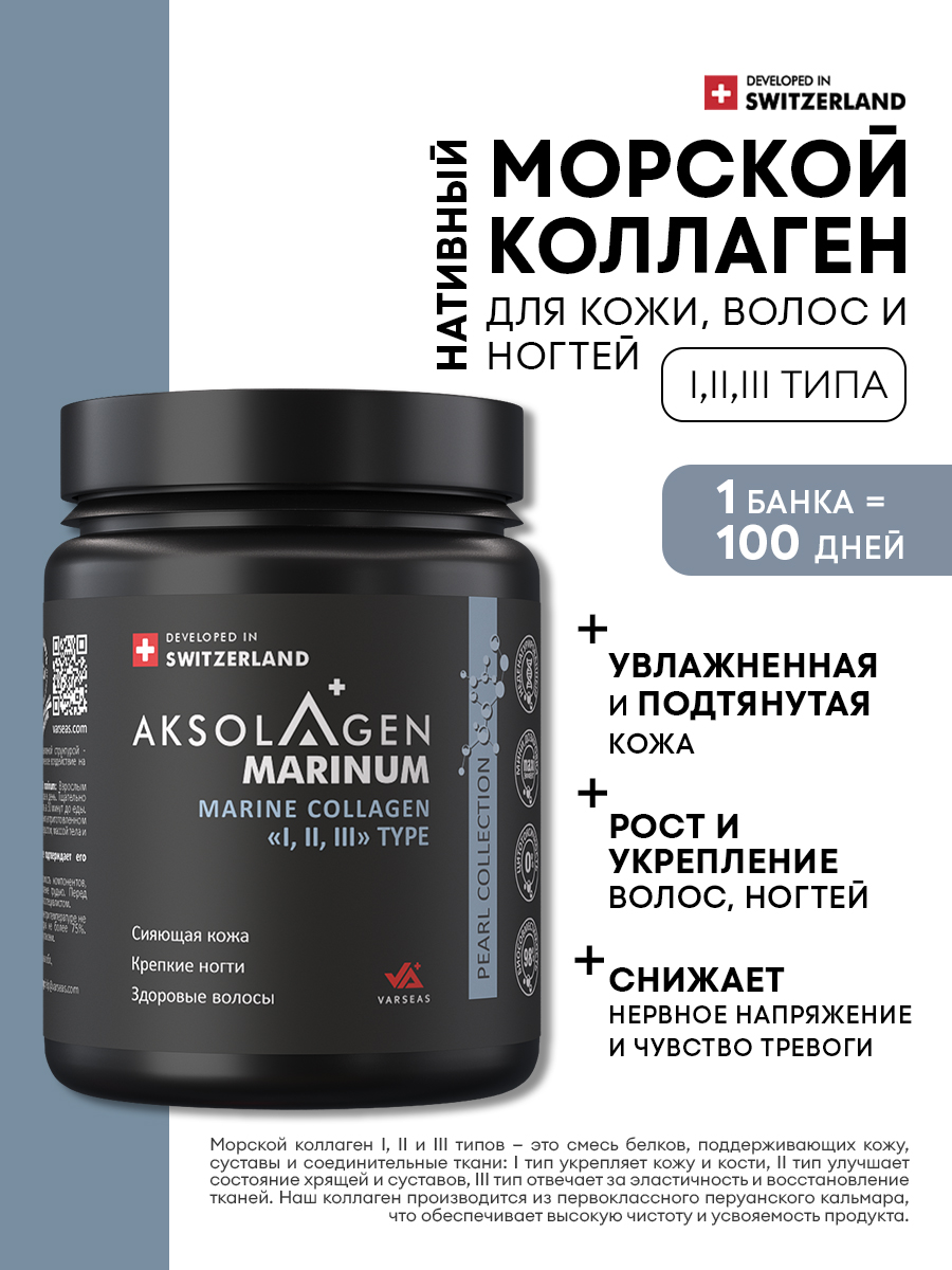 Морской Коллаген 1 2 3 типа AKSOLAGEN красота и здоровье без добавок - фото 1