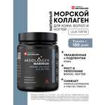Морской Коллаген 1 2 3 типа AKSOLAGEN красота и здоровье без добавок
