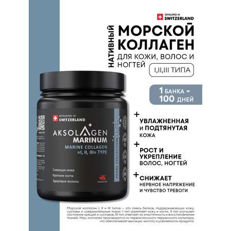 Морской Коллаген 1 2 3 типа AKSOLAGEN красота и здоровье без добавок