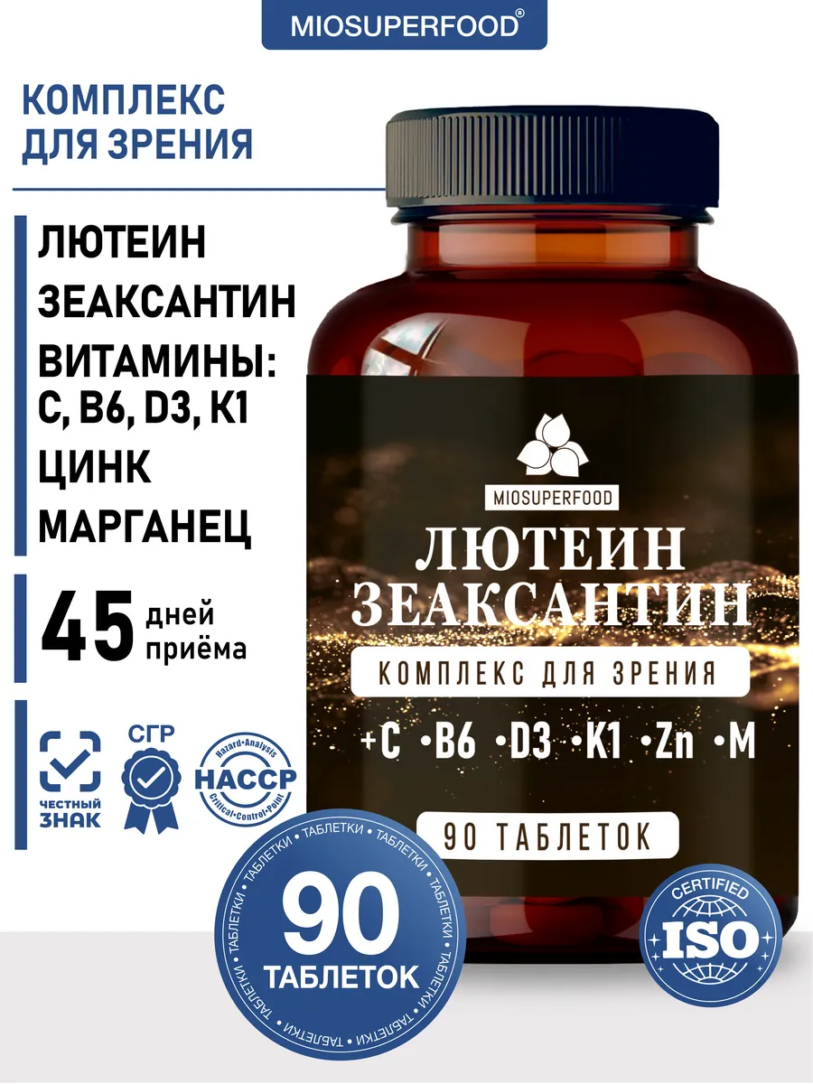 Miosuperfood Миофарм Для зрения - фото 1