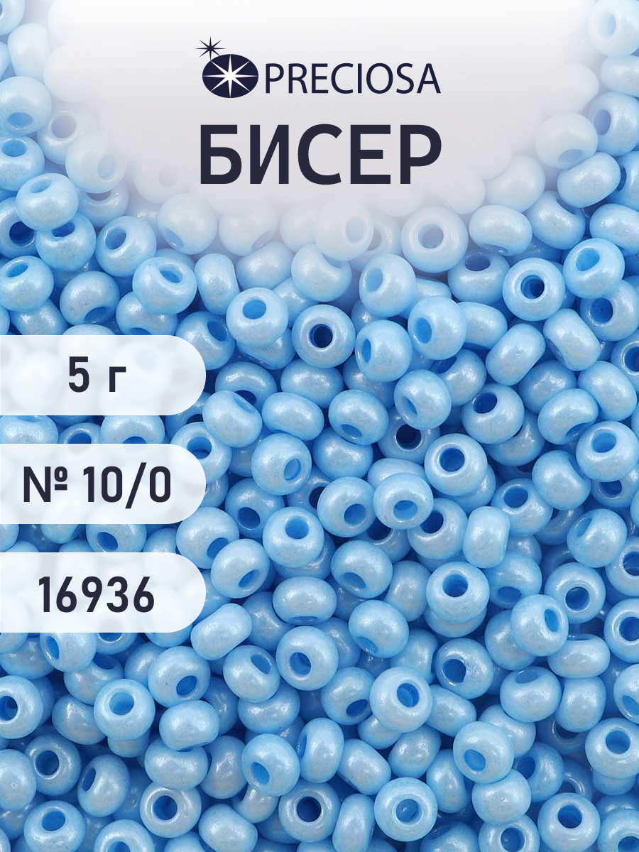 Набор для творчества Preciosa бисер 10/0 5 г цвет 16936 - фото 1