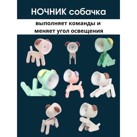 Светильник ночник LATS игрушка робот щенок на батарейках