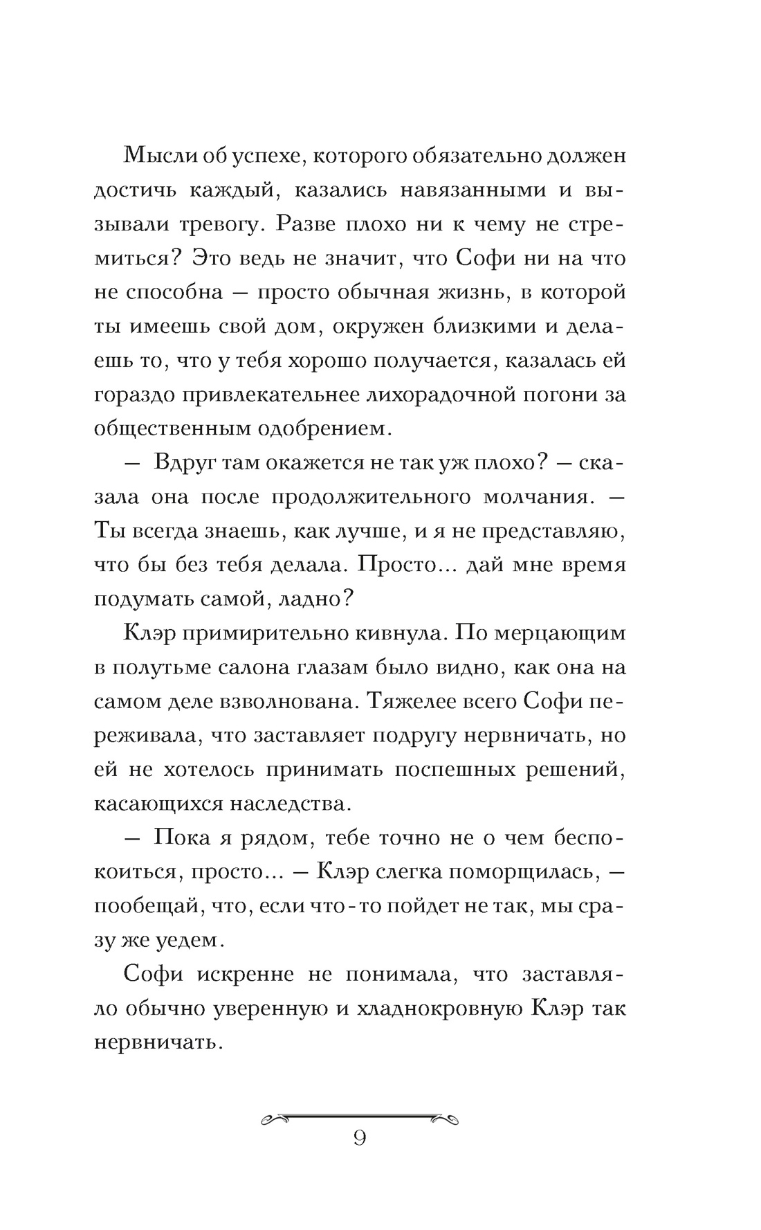 Книга Махаон Волшебная лавка Софи. Навроцкая Ж. Артефакт для наследницы (Молодежное фэнтези) - фото 12