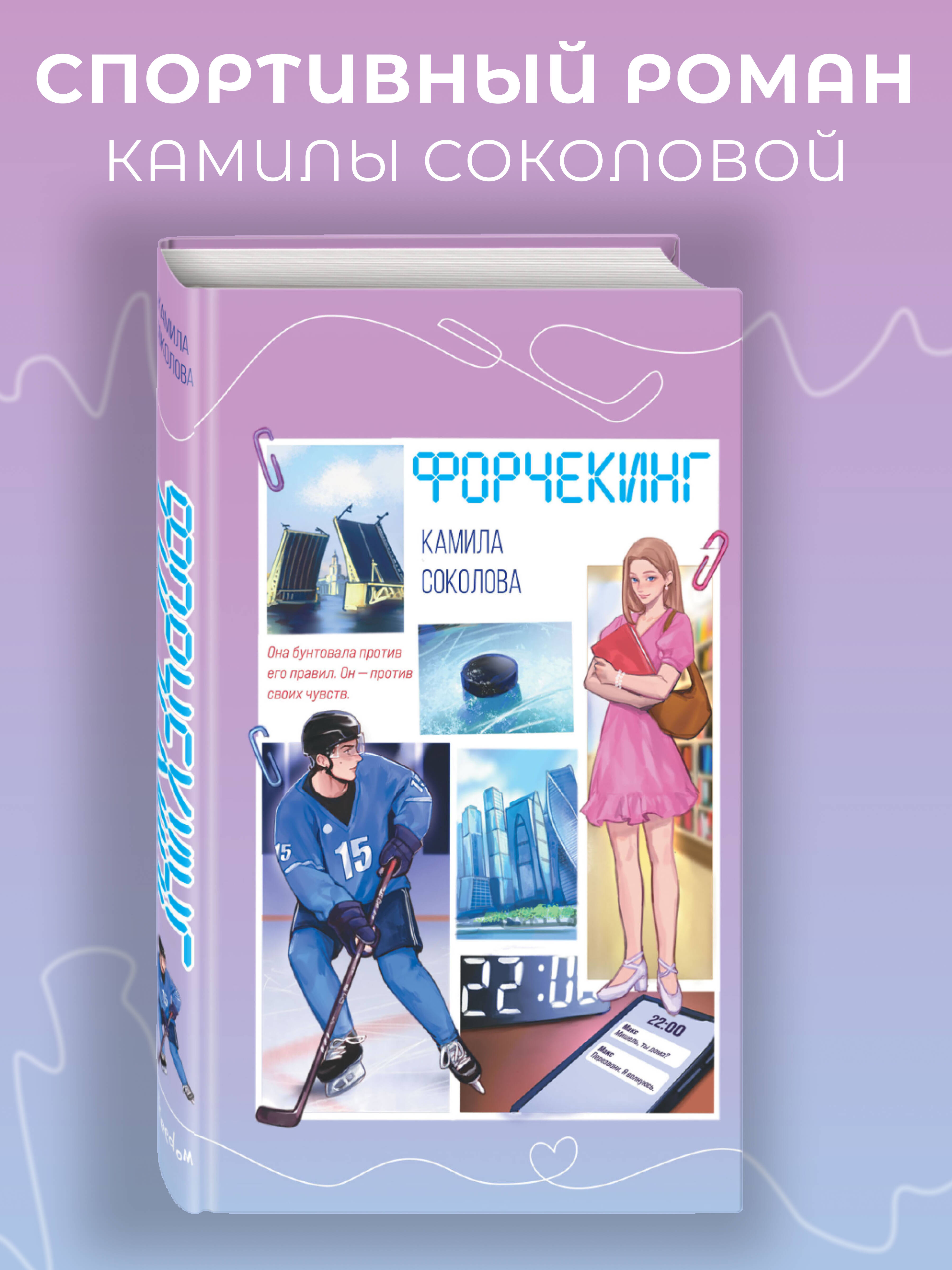 Книга Эксмо Форчекинг - фото 1