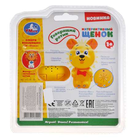 Игрушка УМка