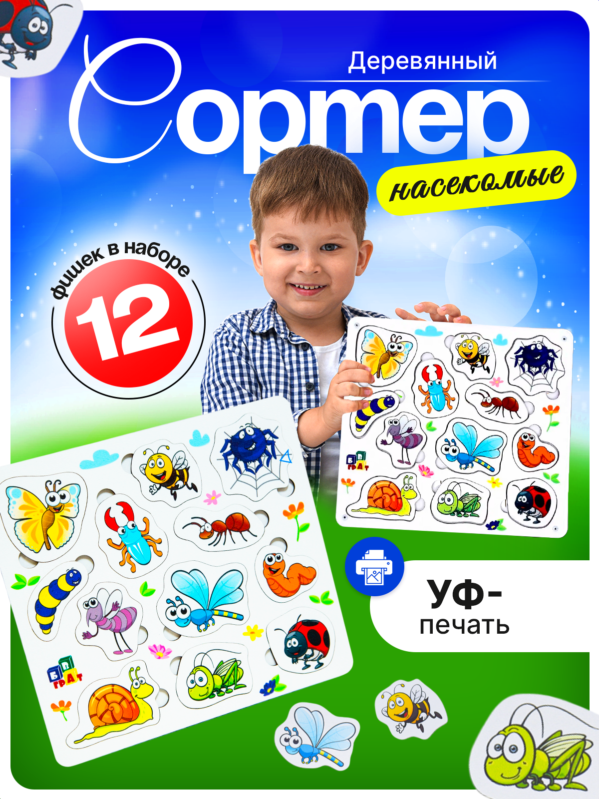 Игрушка ГРАТ сортер Насекомые - фото 1