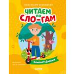 Книга Clever Самокат Динька