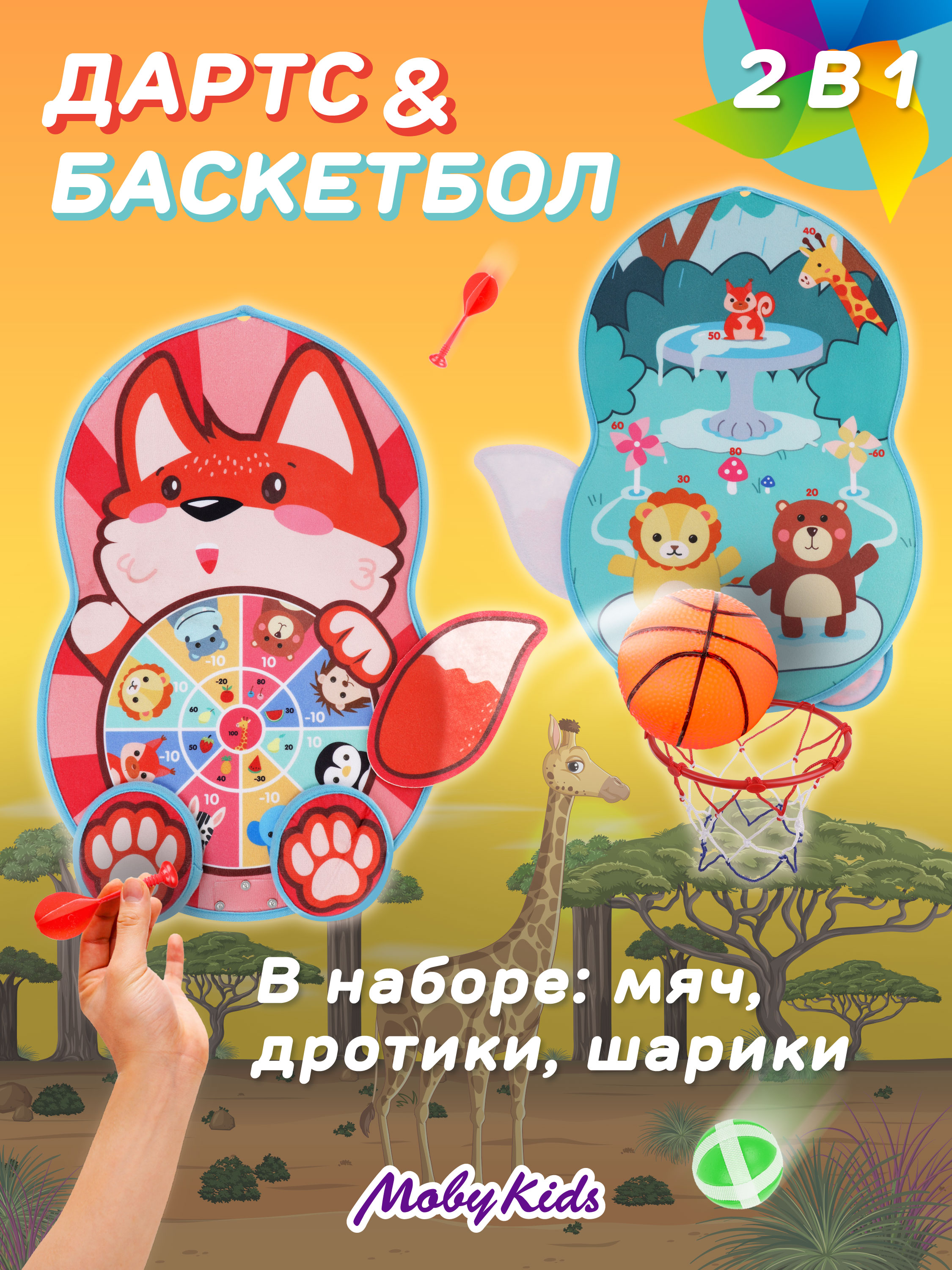 Дартс Moby kids - фото 1