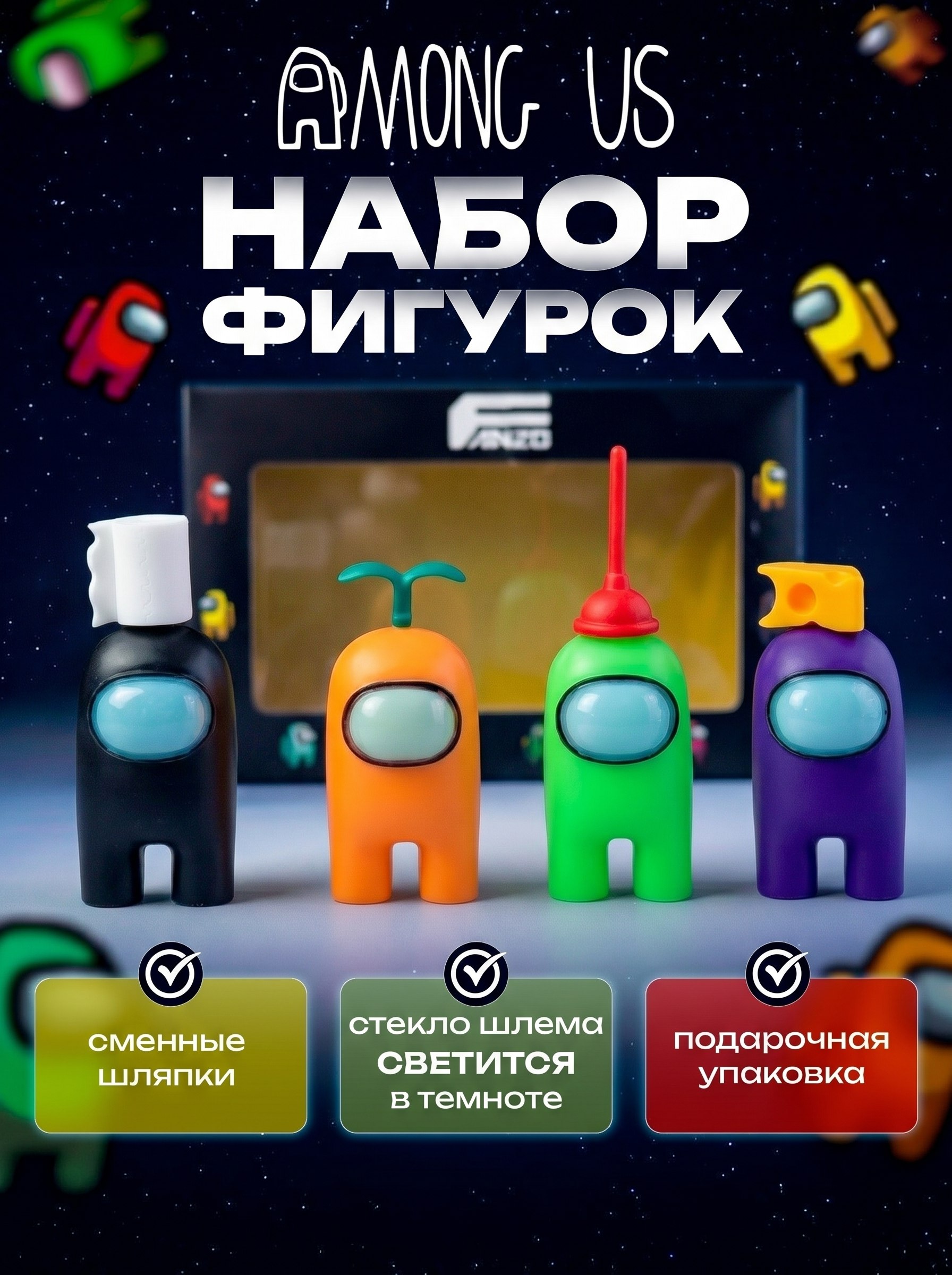 Игровой набор Fanzo Store набор among us №3 - фото 1