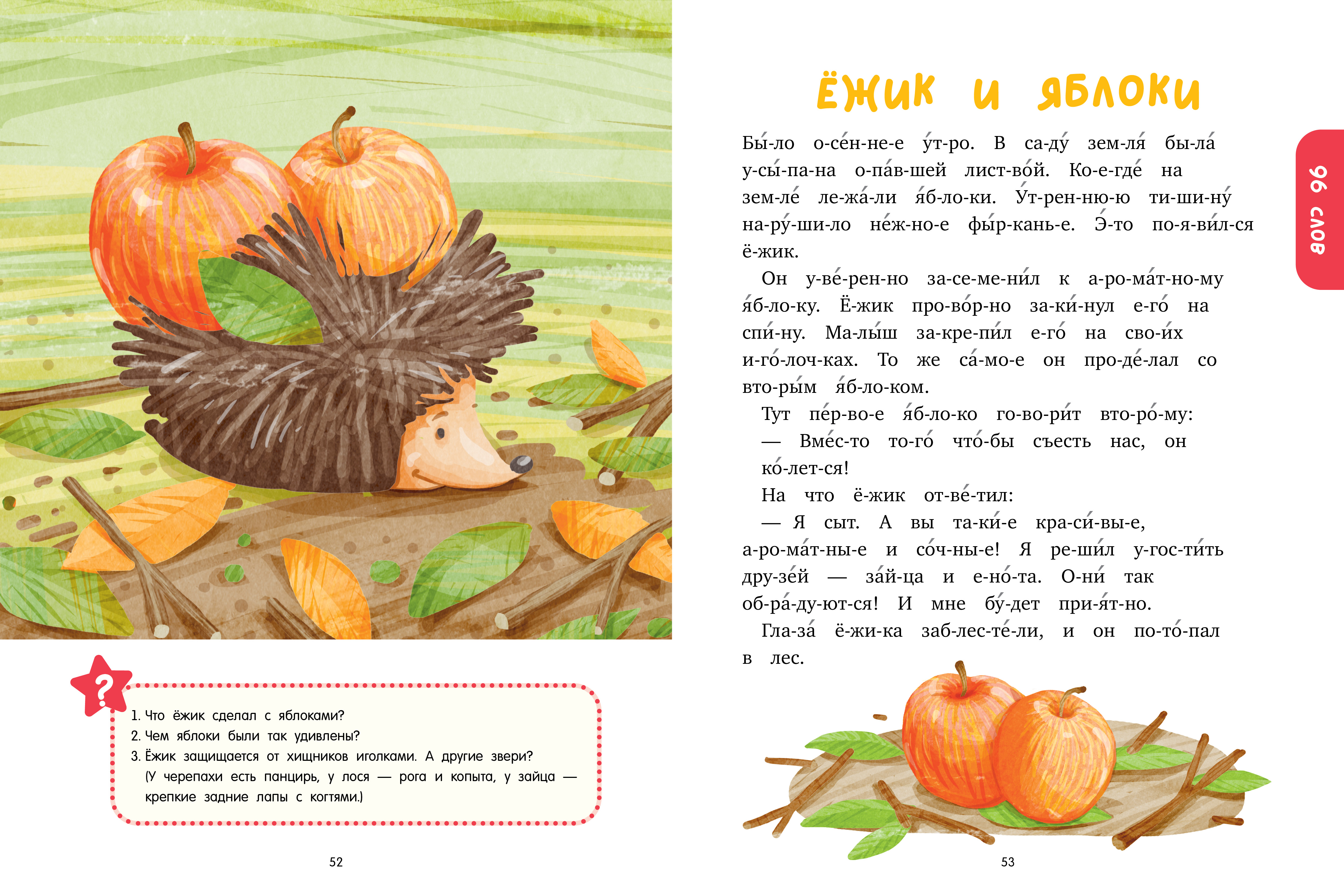 Школьное чтение Clever Сказки для чтения по слогам/Носов М. - фото 2