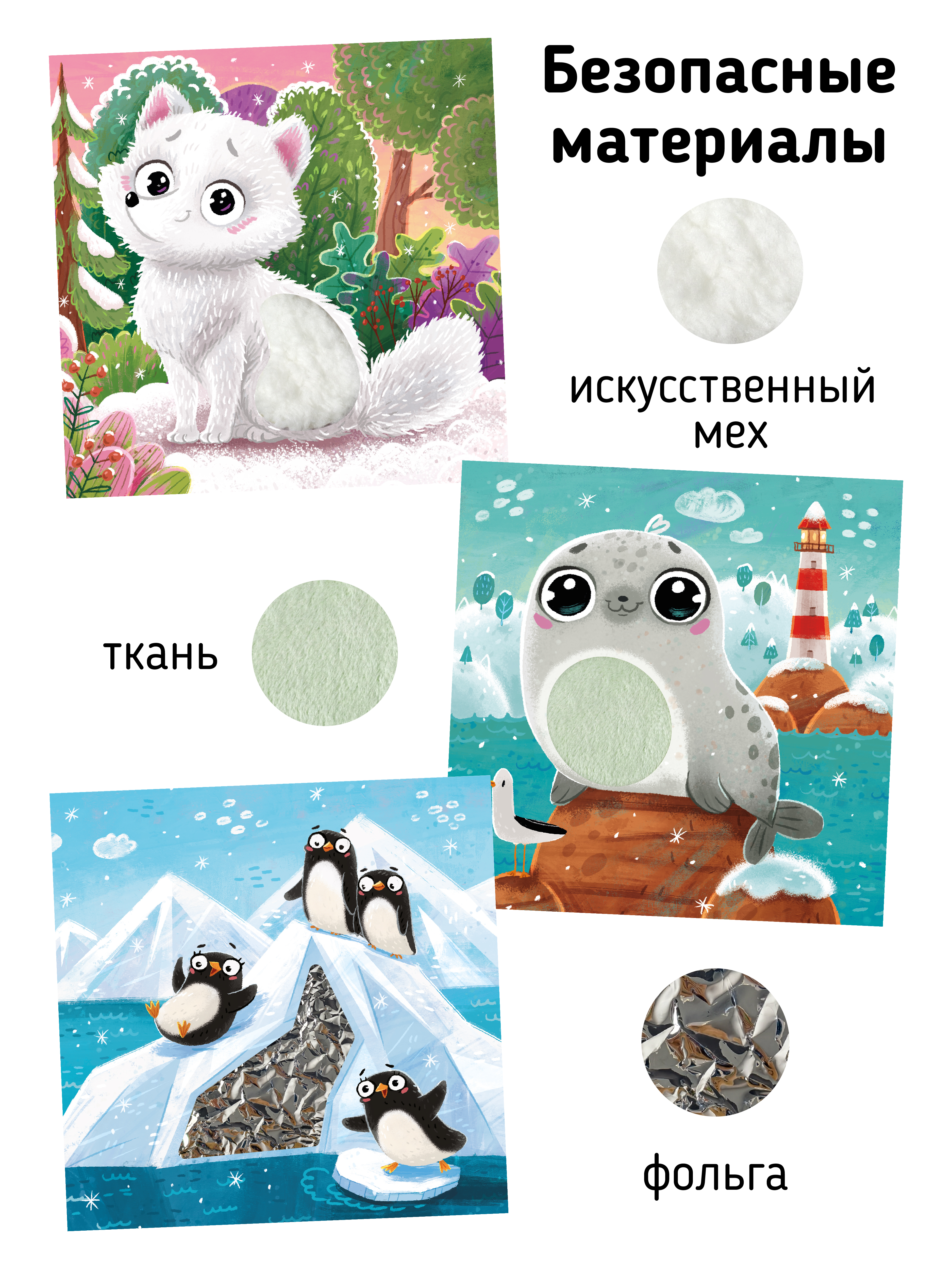 Тактильная развивающая книга для малышей Счастье внутри Трогательные истории Север - фото 3