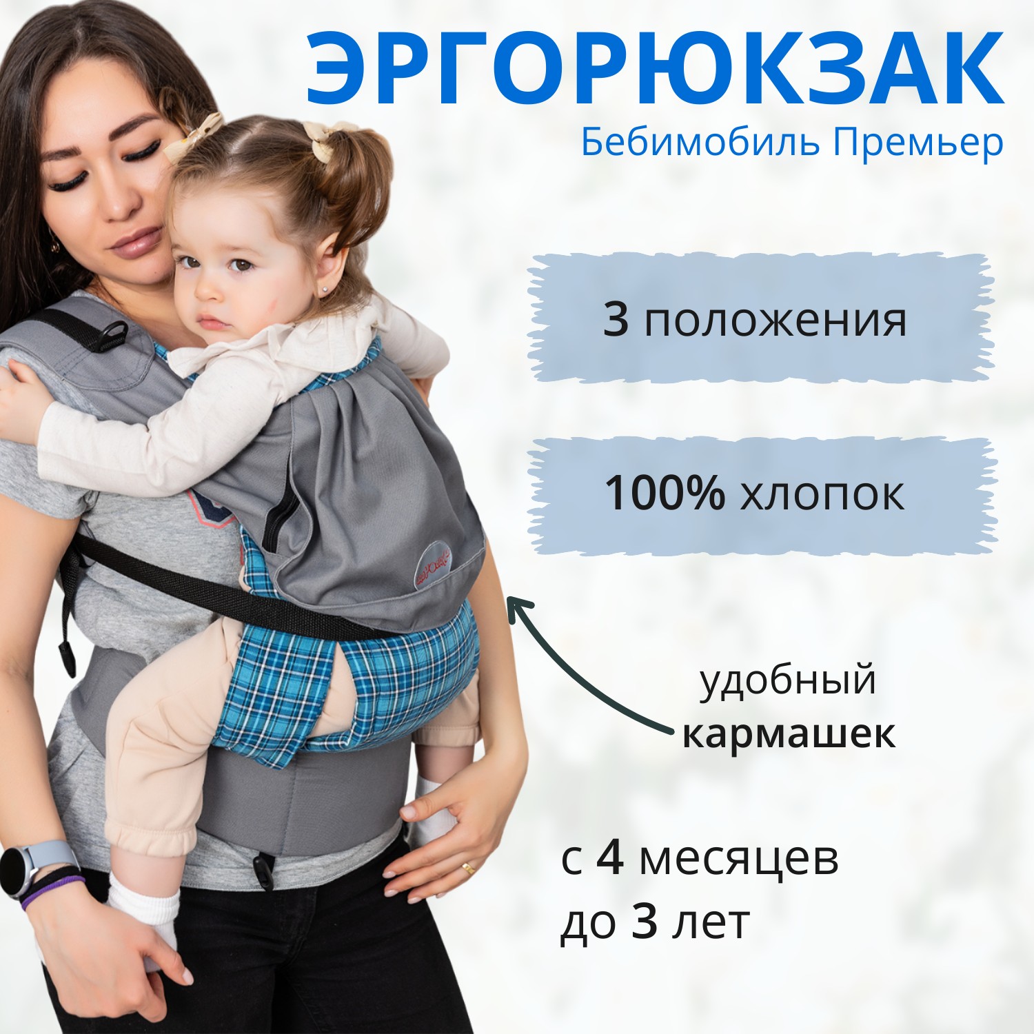 Слинг-рюкзак Чудо-чадо эрго «Бебимобиль Премьер» серый - фото 1