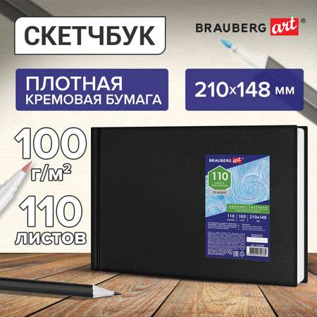 Блокнот-скетчбук Brauberg для рисования эскизов слоновая кость 100 г/м2