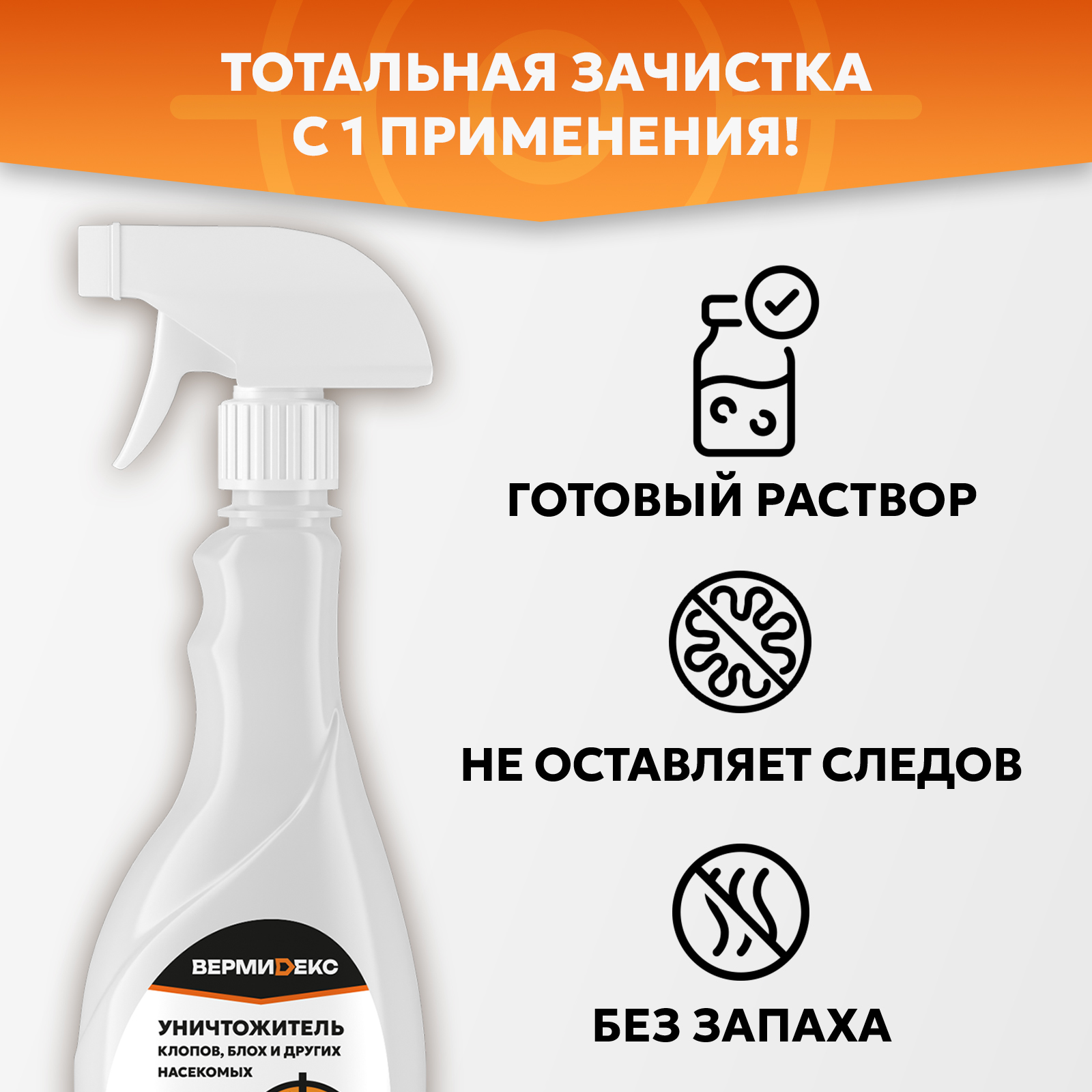 Средство ВЕРМИДЕКС от клопов - фото 3