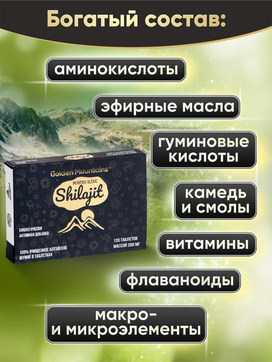 Мумие GoldenMountains алтайское натуральное очищенное - фото 3