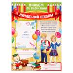 Диплом Sima-Land Выпускника начальной школы