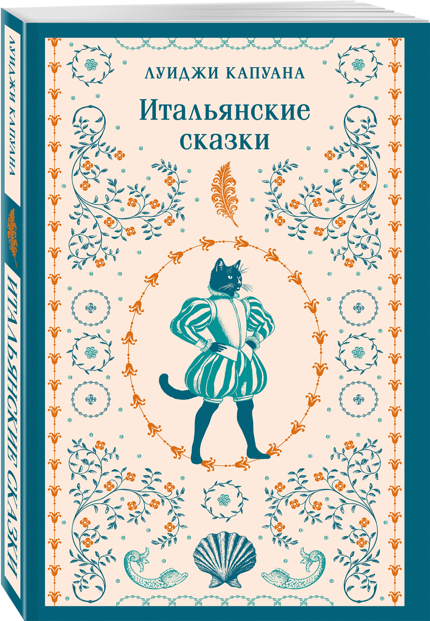 Книга Эксмо Итальянские сказки - фото 1