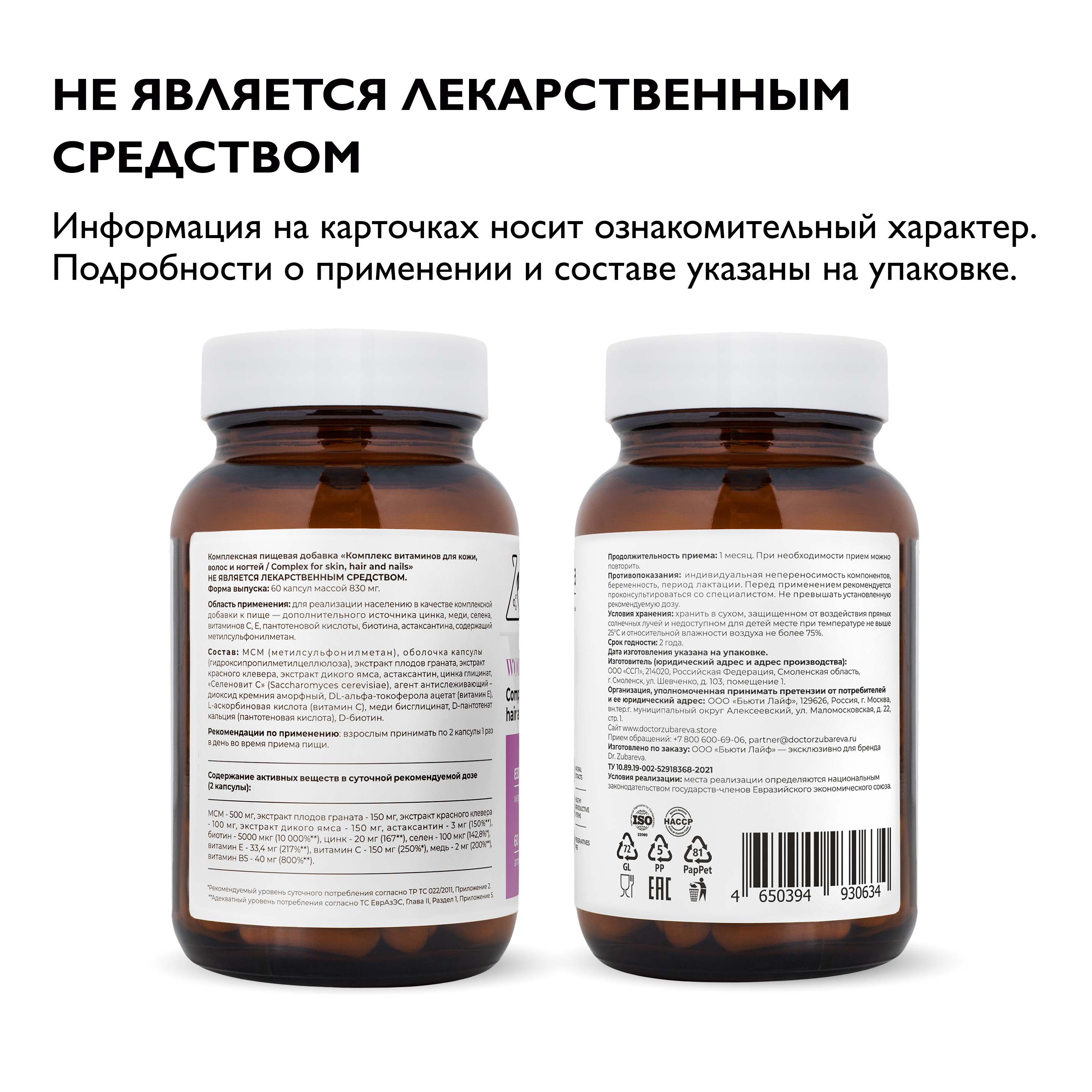 Комплекс для кожи, волос, ногтей Dr. Zubareva 0.274 кг - фото 7