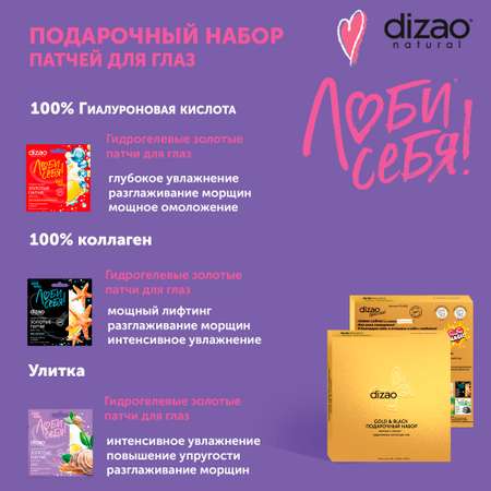 Патчи DIZAO Black & Gold 5 мл 5 шт.