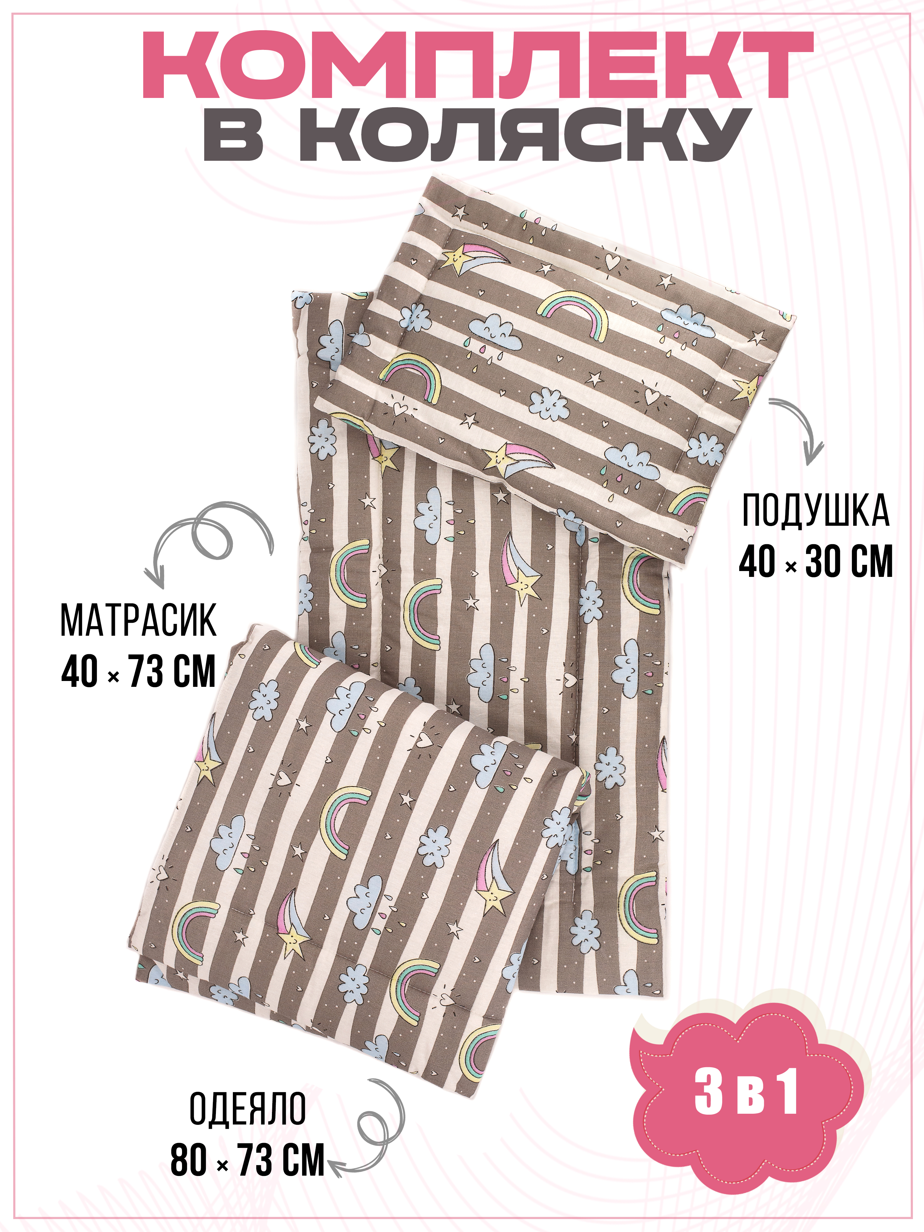 Сменный текстиль Body Pillow kpb3_kls_new_raduga - фото 1