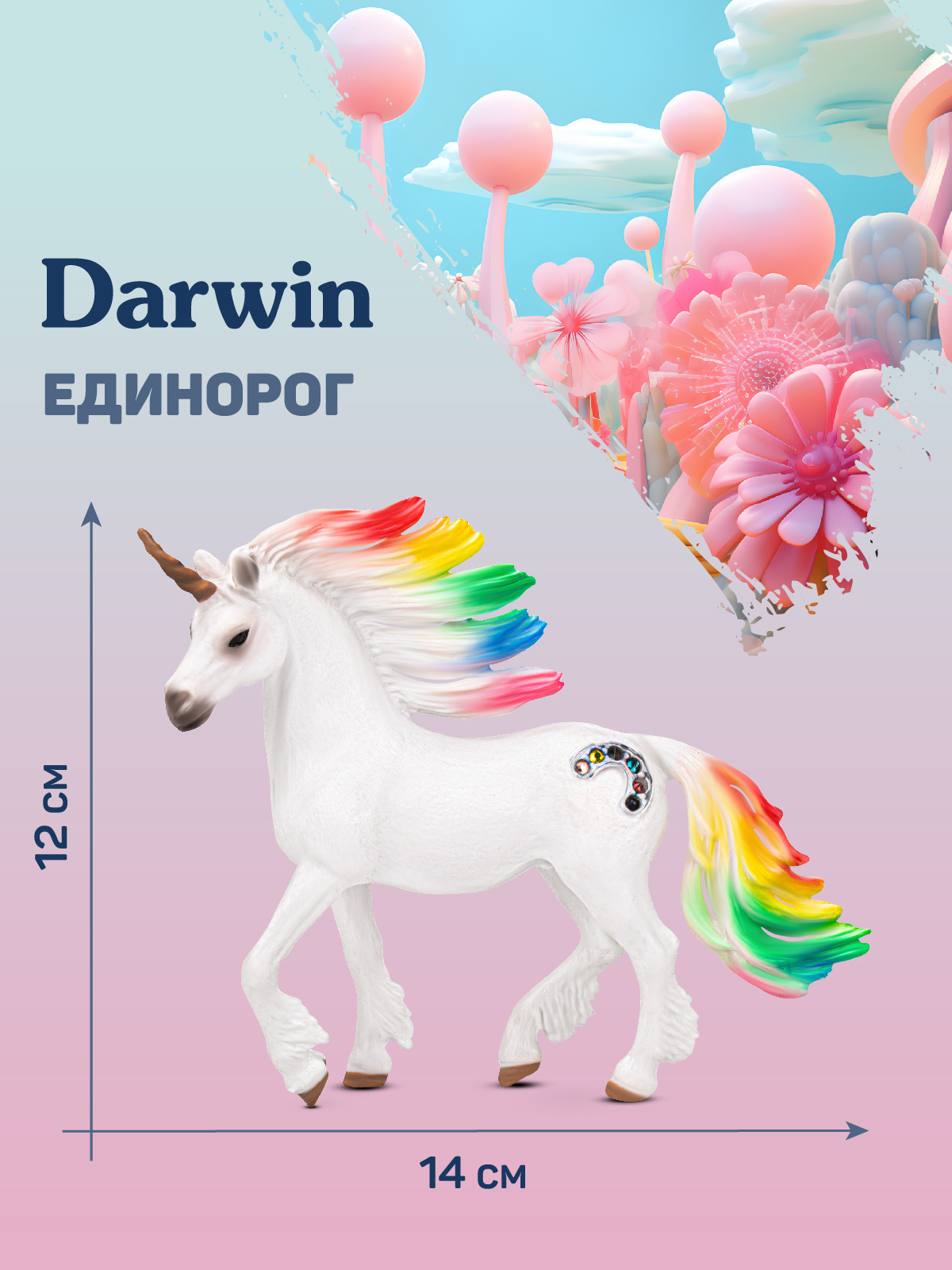 Фигурка DARWIN Радужный единорог - фото 4