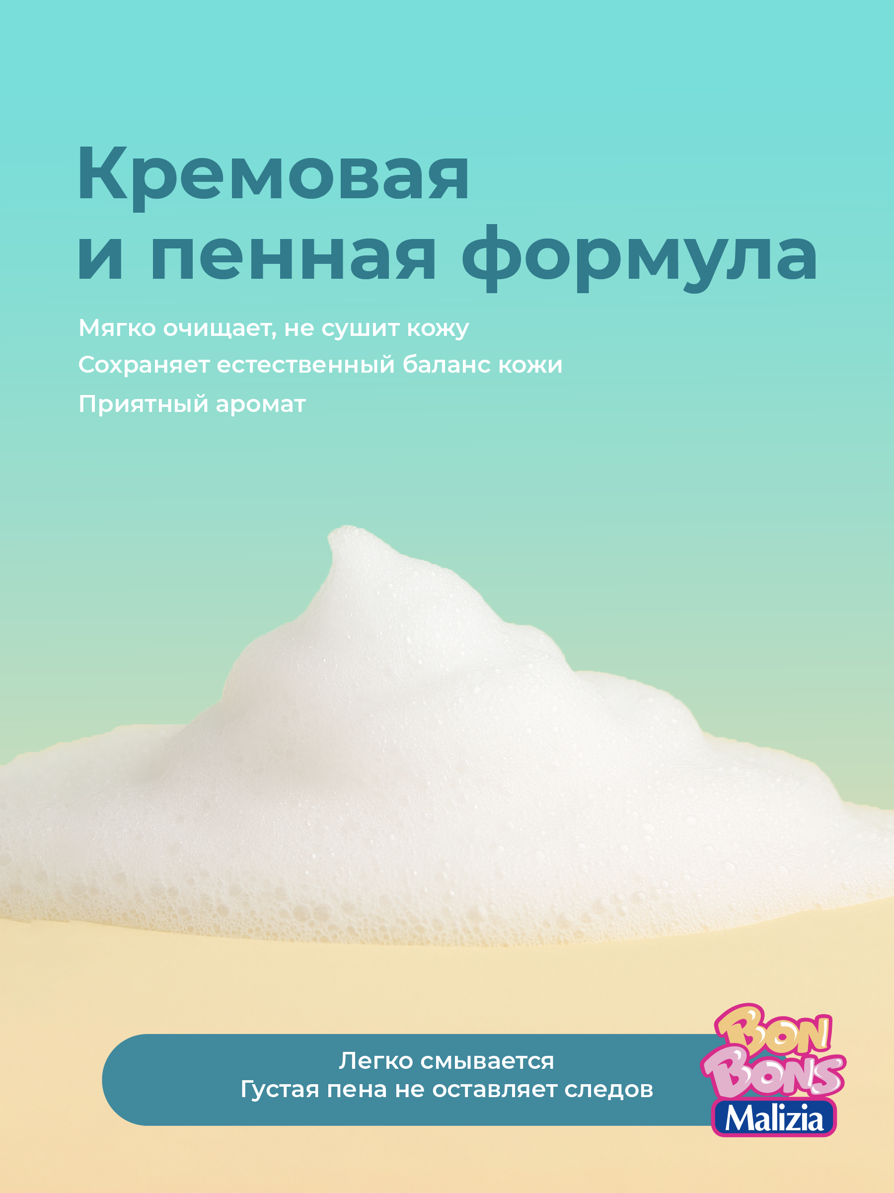 Пена Malizia 500 мл - фото 2